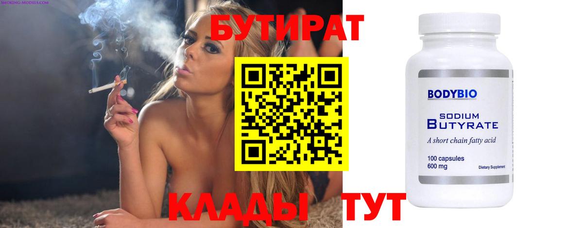 Бутират буратино  Вход с VPN  Усолье-Сибирское 