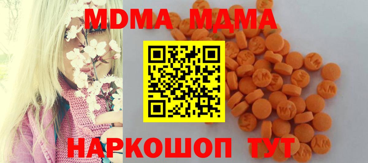 МДМА  МДМА crystal  Вход с VPN  Усолье-Сибирское 