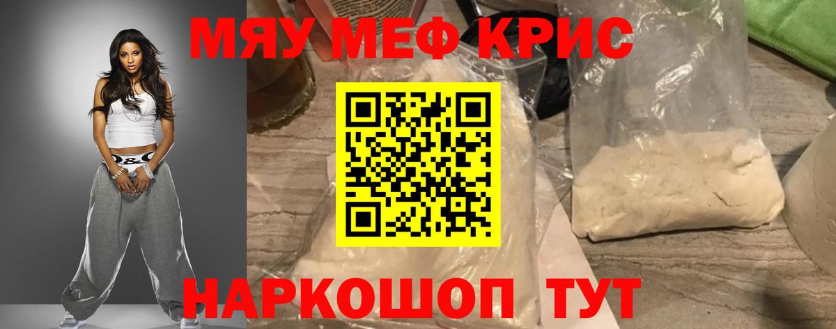 МЯУ-МЯУ мука  Меф  Усолье-Сибирское  Вход с VPN 