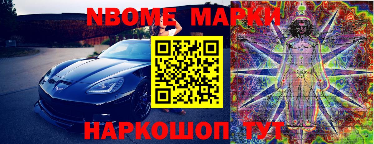 купить  цена  Вход с VPN  Марки N-bome 1500мкг  Марки N-bome  Усолье-Сибирское  Марки N-bome 1500мкг 